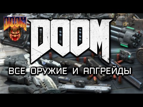 Video: Wut-Team Für Doom 4