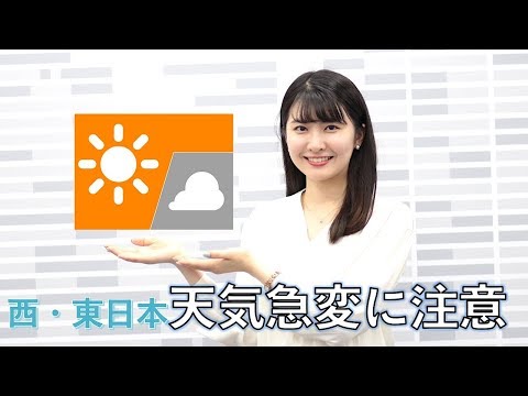 お天気キャスター解説 あす5月13日(月)の天気