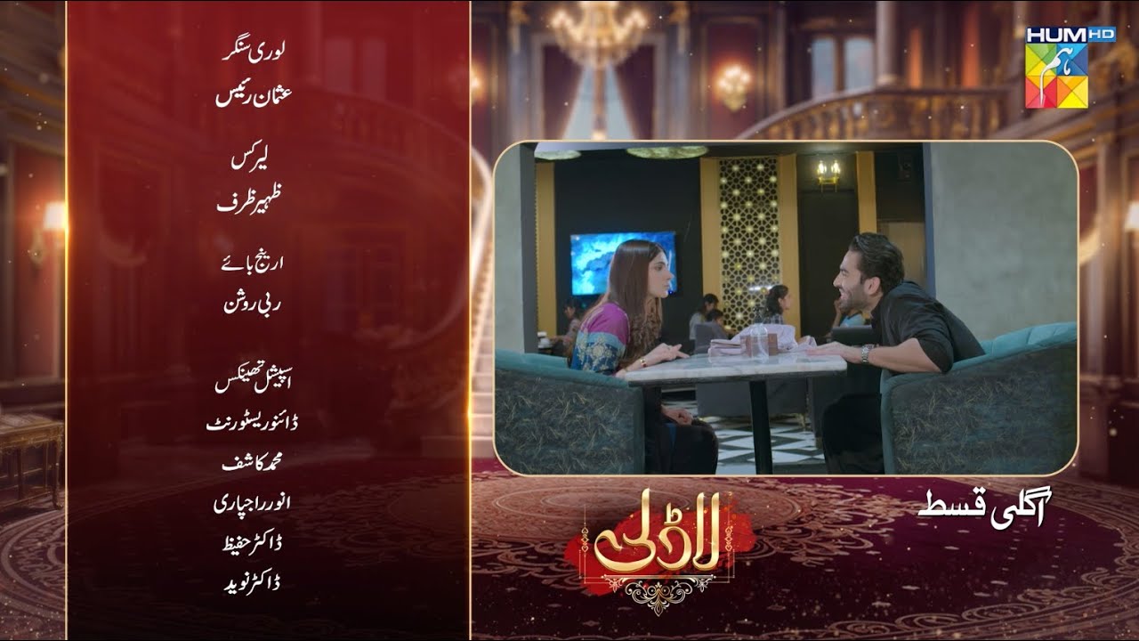 Laadli Episode 76 Teaser - 08 Oct 2025 [ Bilal Qureshi, Vaneeza, Asad Malik & Sukaina Khan] - HUM TV