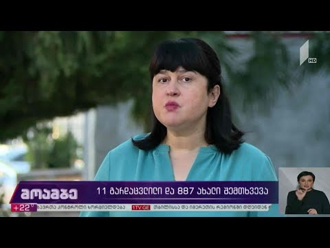 კორონავირუსი - 11 გარდაცვლილი და  887 ახალი შემთხვევა