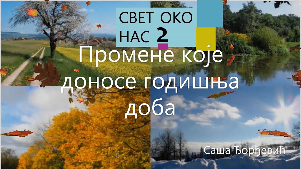 Promene koje donose godisnja doba