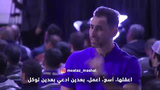 تحفيز للدراسة #انت قدها  # معتز مشعل