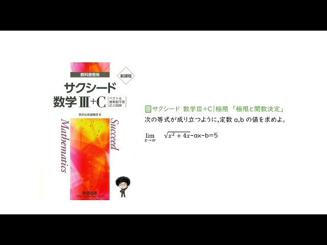 📘Succeed Mathematics III+C | Limits 