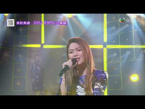 星光熠熠耀保良｜連詩雅演唱《過路人》｜捐款｜唱歌