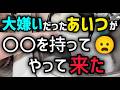 【職場トラブル】あいつがまさかの行動に…｜節約レシピ