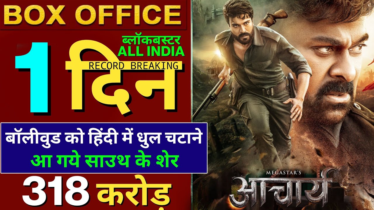 Acharya Box Office Collection, Chiranjeevi, Ramcharan, Pooja Hegde, Acharya Trailer Hindi, 