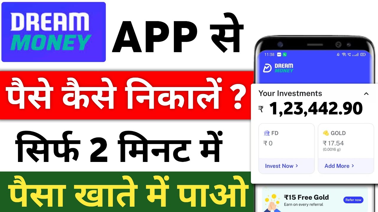 How to Withdraw Money From Dream Money App | Dream Money App Mein Withdrawal Kaise Kare 