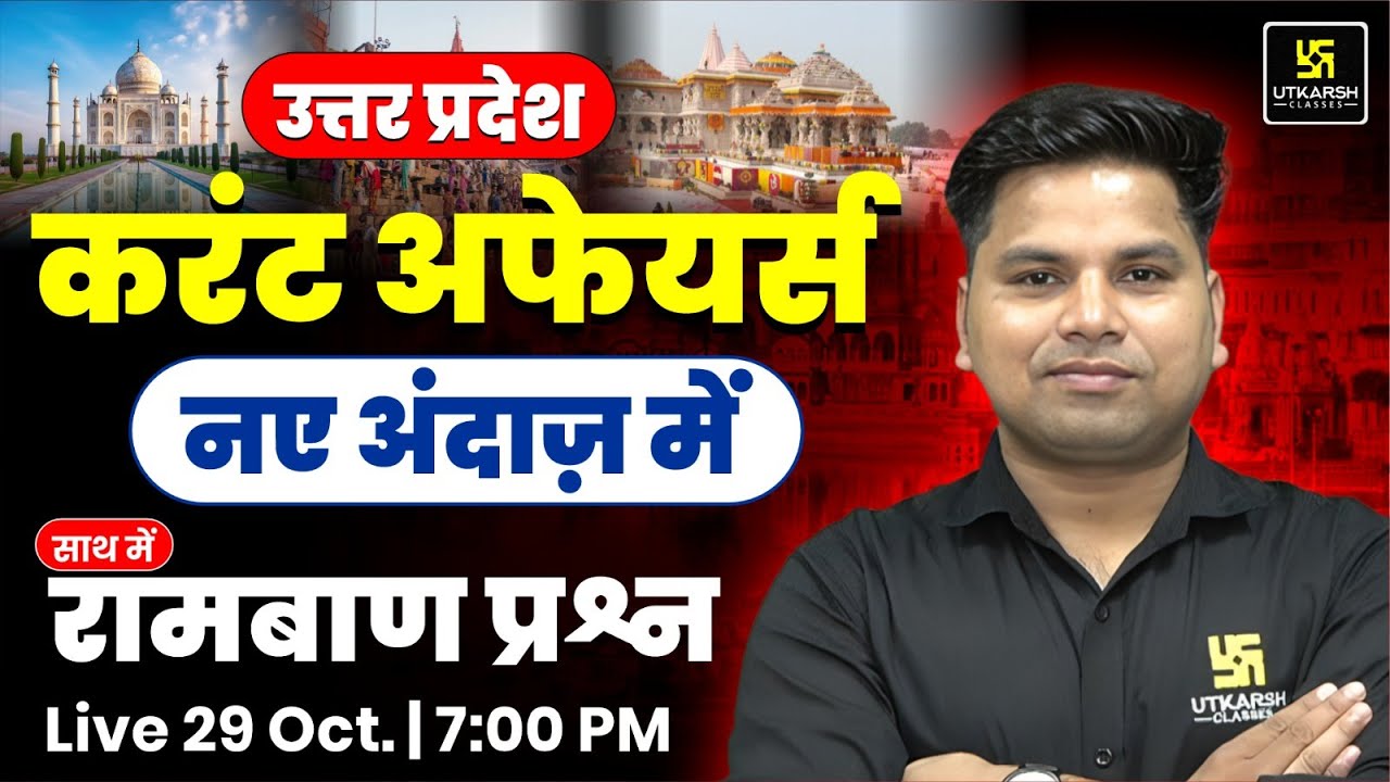 UP Current Affairs 2025 | Current Affairs with Static GK #20 | MCQ's by Amit Sir