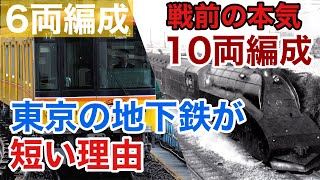 【迷列車で行こう】謎学編 258 18m6両編成の車両が東京メトロに存在する理由は 銀座線開業95周年