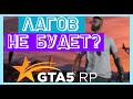 GTA 5 RP: Как Убрать Лаги, Фризы и Вылетания | Оптимизация 2020