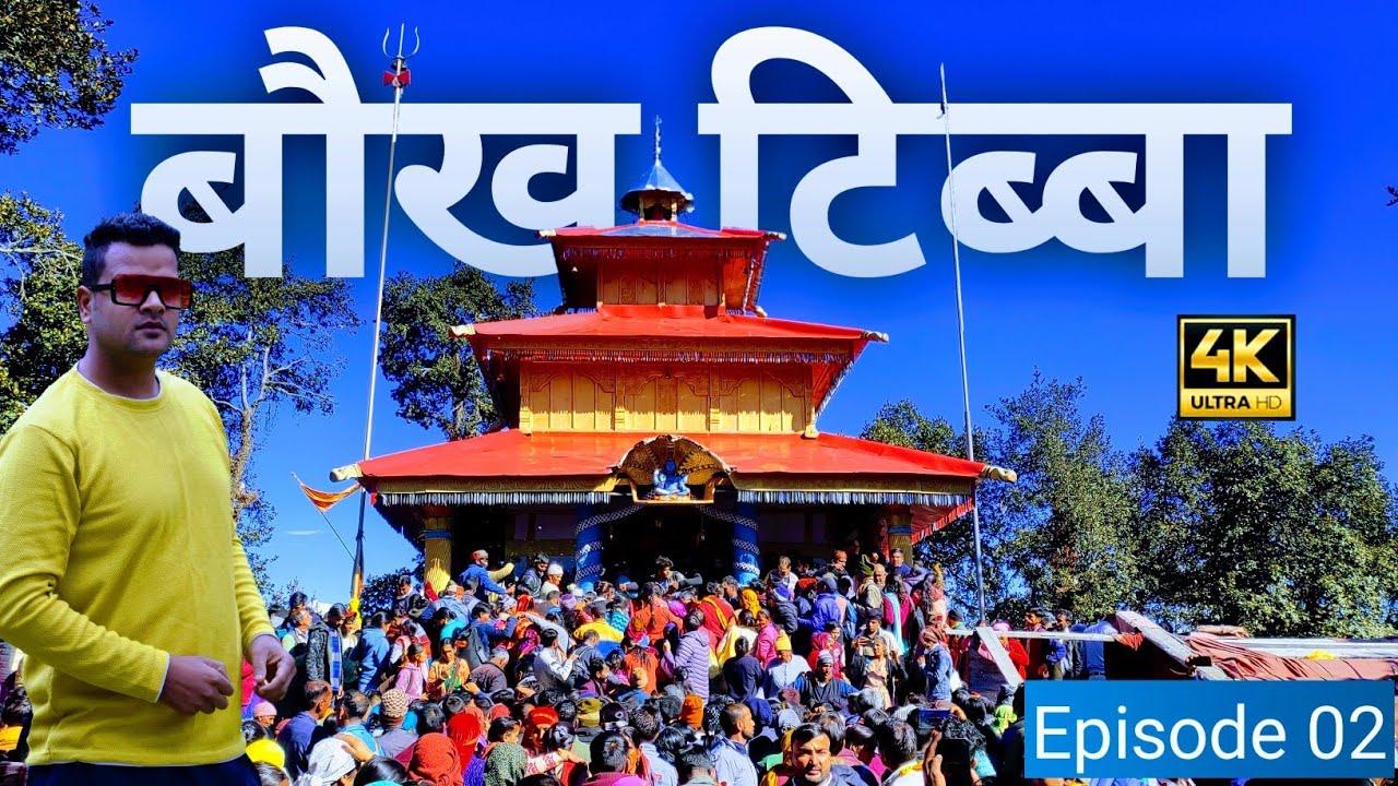 Bokh Tiba Mela 2day Jai Baba Bokhnag #bokhtibba 🙏💐// Avirajdobriyal