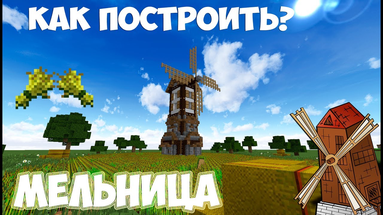 Ветряная турбина майнкрафт Ветряная турбина майнкрафт