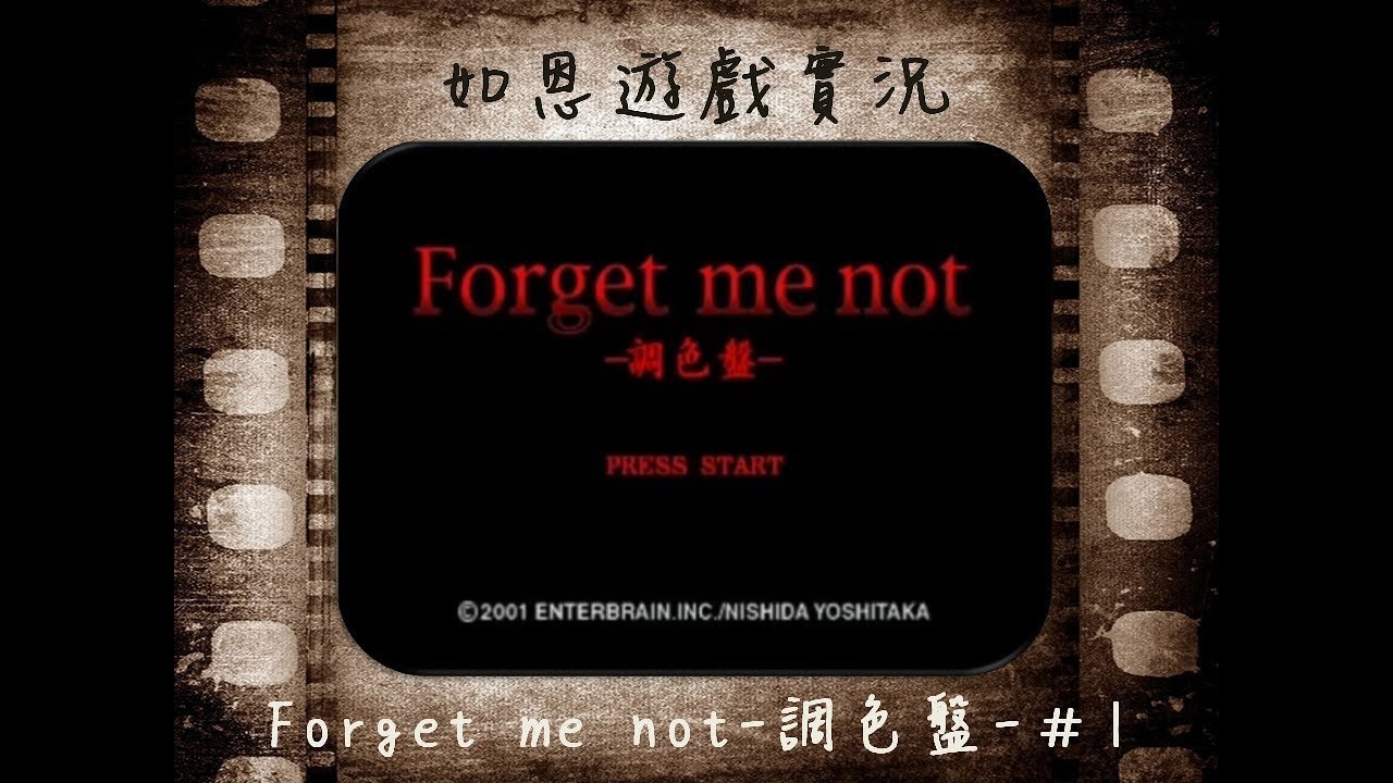 【解謎RPG】Forget me not -調色盤-#1 - 強迫性加班!