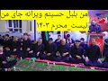 من بلبل حسینم ویرانه جای من نیست محرم ۱۴۰۳ من بلبل حسینم ویرانه جای من نیست محرم ۱۴۰۳