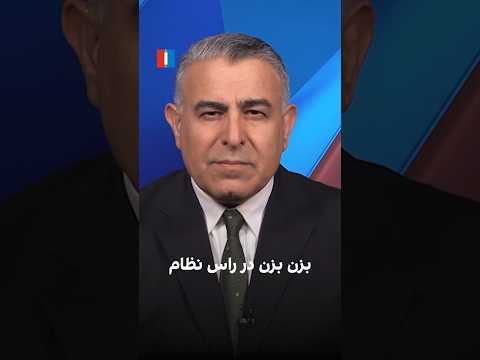 بزن بزن در راس نظام