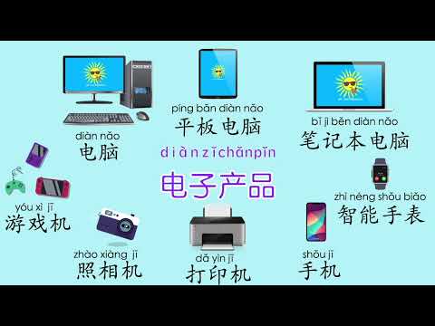 学中文, 电子产品, 数码产品, Common Electronic Devices in Chinese, Learn Chinese, Mr Sun Mandarin