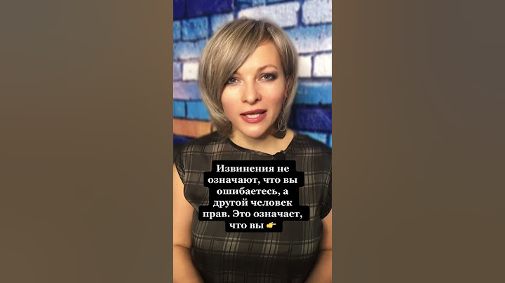 Извинения не означают, что вы ошибаетесь, а другой человек |  Психологический факт про людей