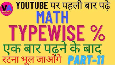 PERCENTAGE PROBLEMS TRICKS AND SHORTCUTS BY VIJAY SIR, #UPPOLICE#RAILWAY#GROUP D#NAVY MR#SSC#BANKING