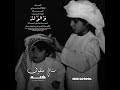 اروع التصاميم البدويه اغاني خليجيه شيلات طررب تصميم سنافي ملقوف mp3