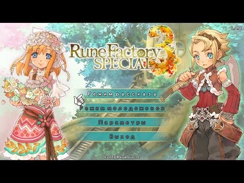 Rune Factory 3 Special геймплей начало прохождение обзор ферма русификатор