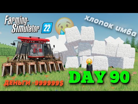 Видео: ВЫЖИВАНИЕ С НУЛЯ 0$ ЧАСТЬ 3 | FARMING SIMULATOR 22 ПРОХОЖДЕНИЕ