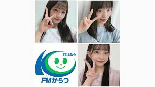 FMからつ『HKT発からつGO』 #13