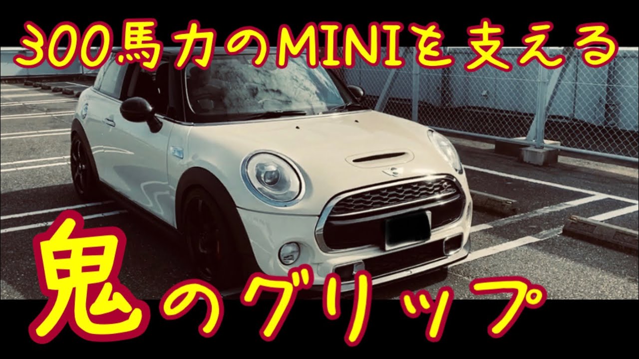 ミニクーパーs 魔改造モンスターminiを紹介します 愛車紹介 Youtube