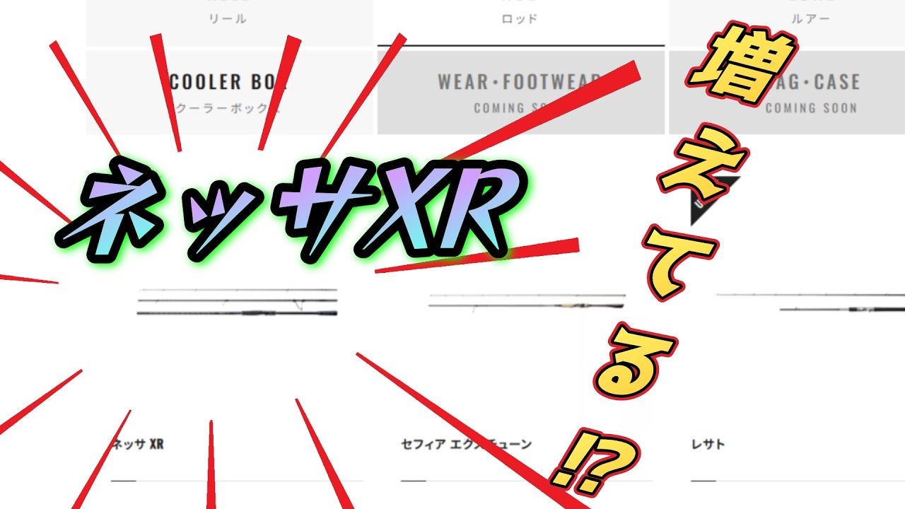 シマノ新製品】増えてる！？ネッサXR ルアーも追加 【サーフ】【シマノ
