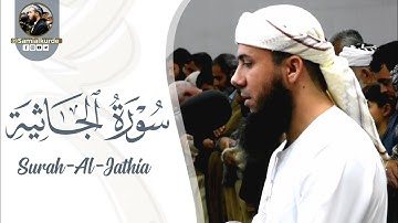 أجمل تلاوة إبداعیة🌺من صلاة العشاء 🌺للقارئ سامي عبدالرحمن🌺من سورة الجاثية🌺