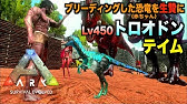 二人実況 Ark Valguero 4 貴方はどの子にする イクチオルニス トビネズミ ペゴマスタクスをテイム Youtube
