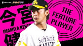 The Feature Player H今宮健太 唯一無二の好守備まとめ Youtube