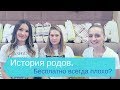 ИСТОРИЯ РОДОВ. ВСЕ пошло не так! Бесплатные роды в Москве.