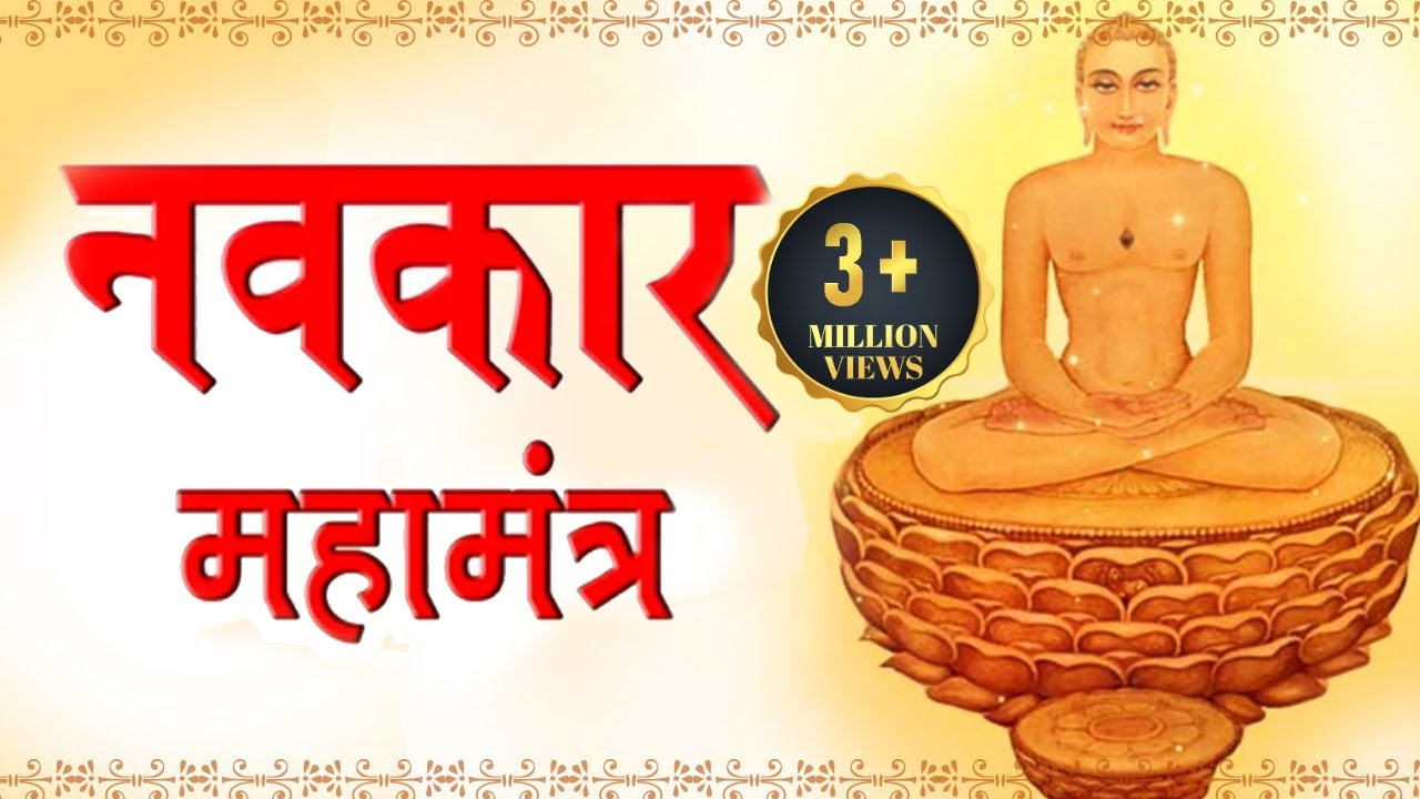 Navkar Mantra Om Namo Arihantanam Jain Paryushan Parva Divine navkar-mantra-om-namo-arihantanam-jain-paryushan-parva-divine