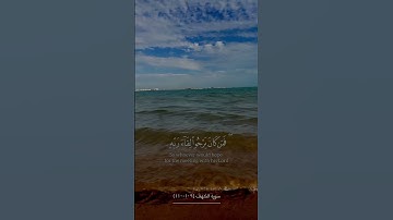 سورة الكهف (الآيتان 109-110)