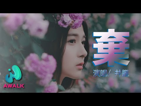 jing long - qi【Pinyin Lyrics】diu le ni / bu shan