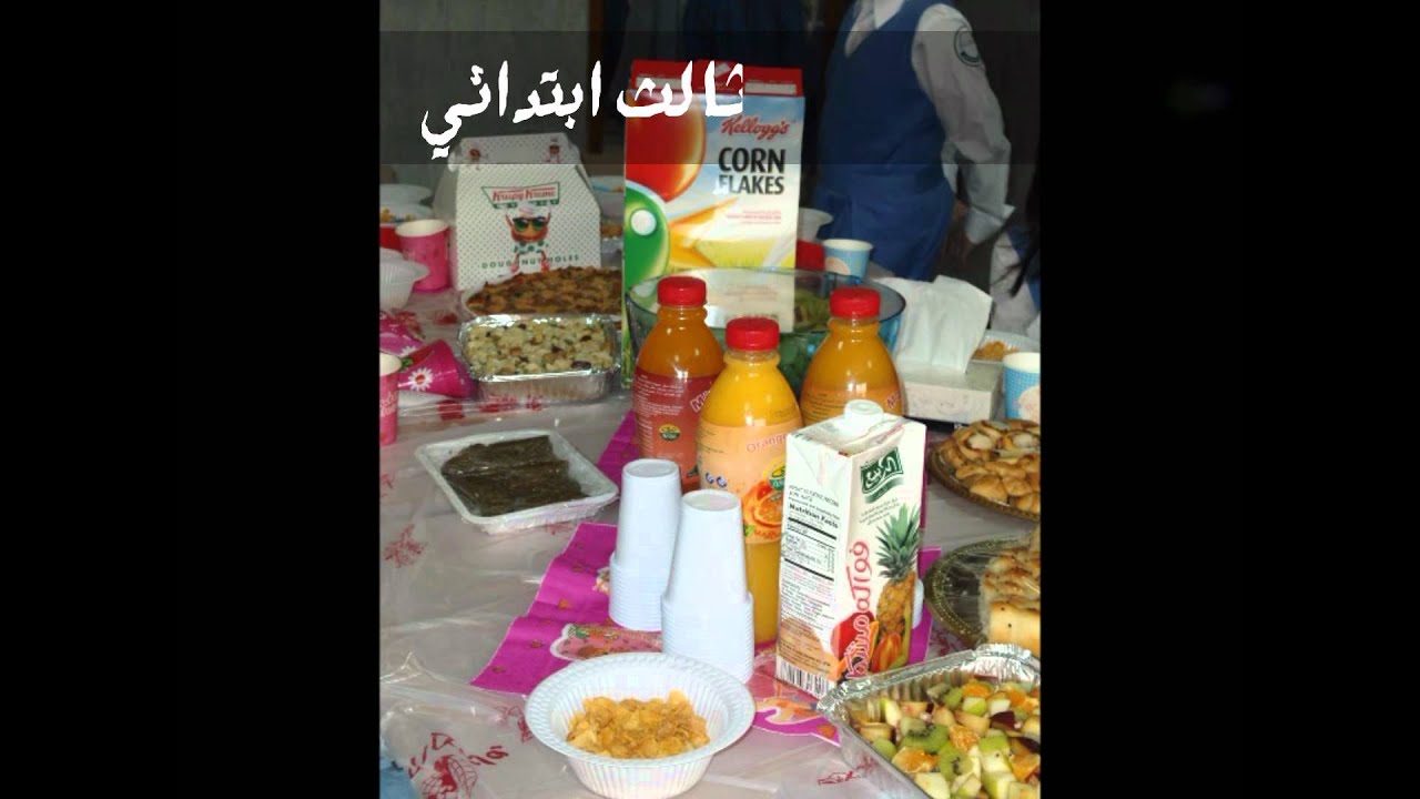 مدارس رياض الفيحاء 1433-1434هـ ... الإفطار الجماعي ابتدائي