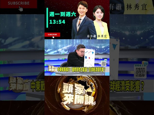 ▌現代戰爭思維改變｜頭家來開講 ep158 精華