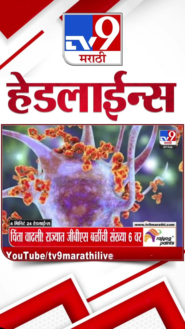Tv9 Marathi News Top Headline Today 7 February 2025 4 Minutes 24 Headline Maharashtra Politics