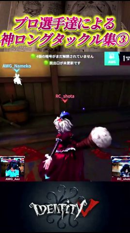 IJLプロ選手による歴代神ロングタックル集！！part.3 #第五人格 #identityv