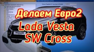 Меняем нормы токсичности на ЭБУ M86 Lada Vesta SW Cross / Евро2 / в редакторе ChipTuningPRO7