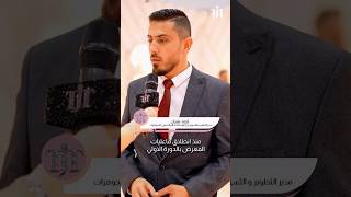 tjtinterview سالم_الشعيبي_للمجوهرات  معرض_الشرق_الاوسط_للساعات _و_المجوهرات