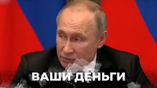Кремль ЗАТЯГИВАЕТ УДАВКУ! Налоги в РФ будут НЕПОДЬЕМНЫМИ! Все деньги спустят на войну? | ВАШИ ДЕНЬГИ