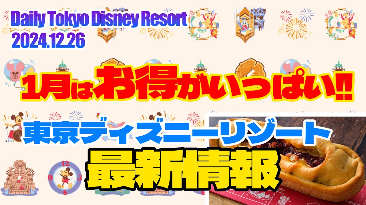 Lots of great deals in January!! / Tokyo Disney Resort - YouTube