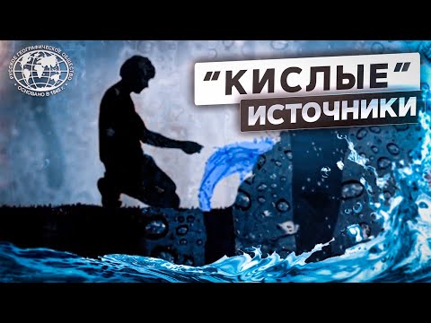 В чем секрет «кислой» воды?