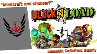 Видео Minecraft или shooter? - Интересная задумка - odesskin, DeSeRtod, Bloody (автор: odesskin official)