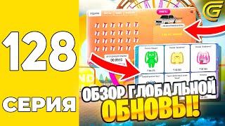 Путь Бомжа На Grand Mobile #128 - Обзор Глобальной Обновы На Гранд Мобаил!