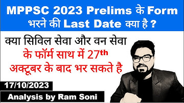 MPPSC 2023 Form Update | MPPSC News | By Ram Soni