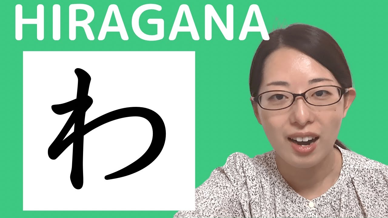 #87【わ】#hiragana Short ver. 【JLPT N5】How to Read and Write Japanese ...