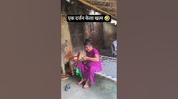 केला 😂 90