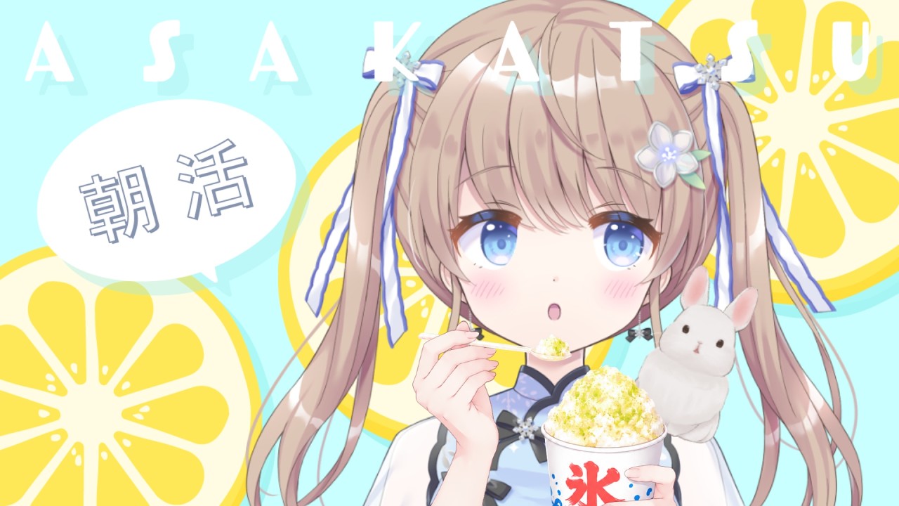 MorningRoutine] The 1038th Good Morning Chat【Seiya no Yuki